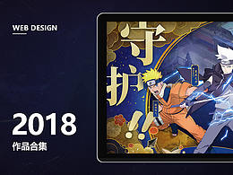 2018作品合集