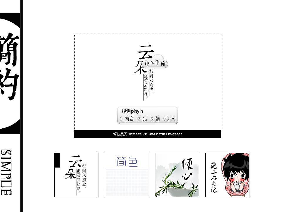 Simple, Powerful and Free ——【倬彼昊天】搜狗输入法展示设计（图ZNzI2NDU4OA==） - 品牌 - 站酷设计师嘟嘟虫原创素材 - 站酷ZCOOL