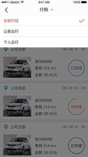 租车软件——分时租赁