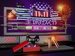C4D雙11全球狂歡節(jié)