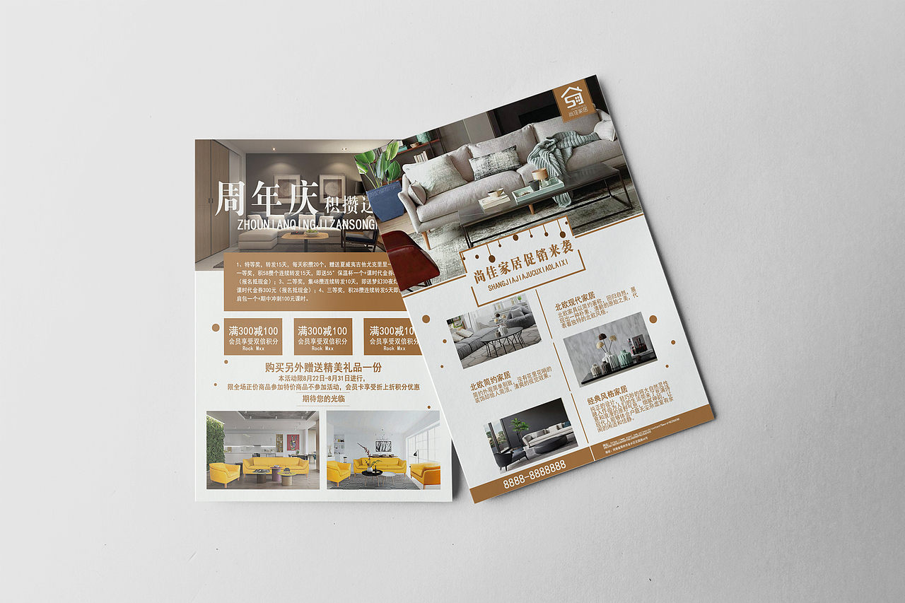 尚佳家居单页设计（图ZMTM3OTgwNTIw） - 宣传物料 - 站酷设计师薰衣草丶原创素材 - 站酷ZCOOL