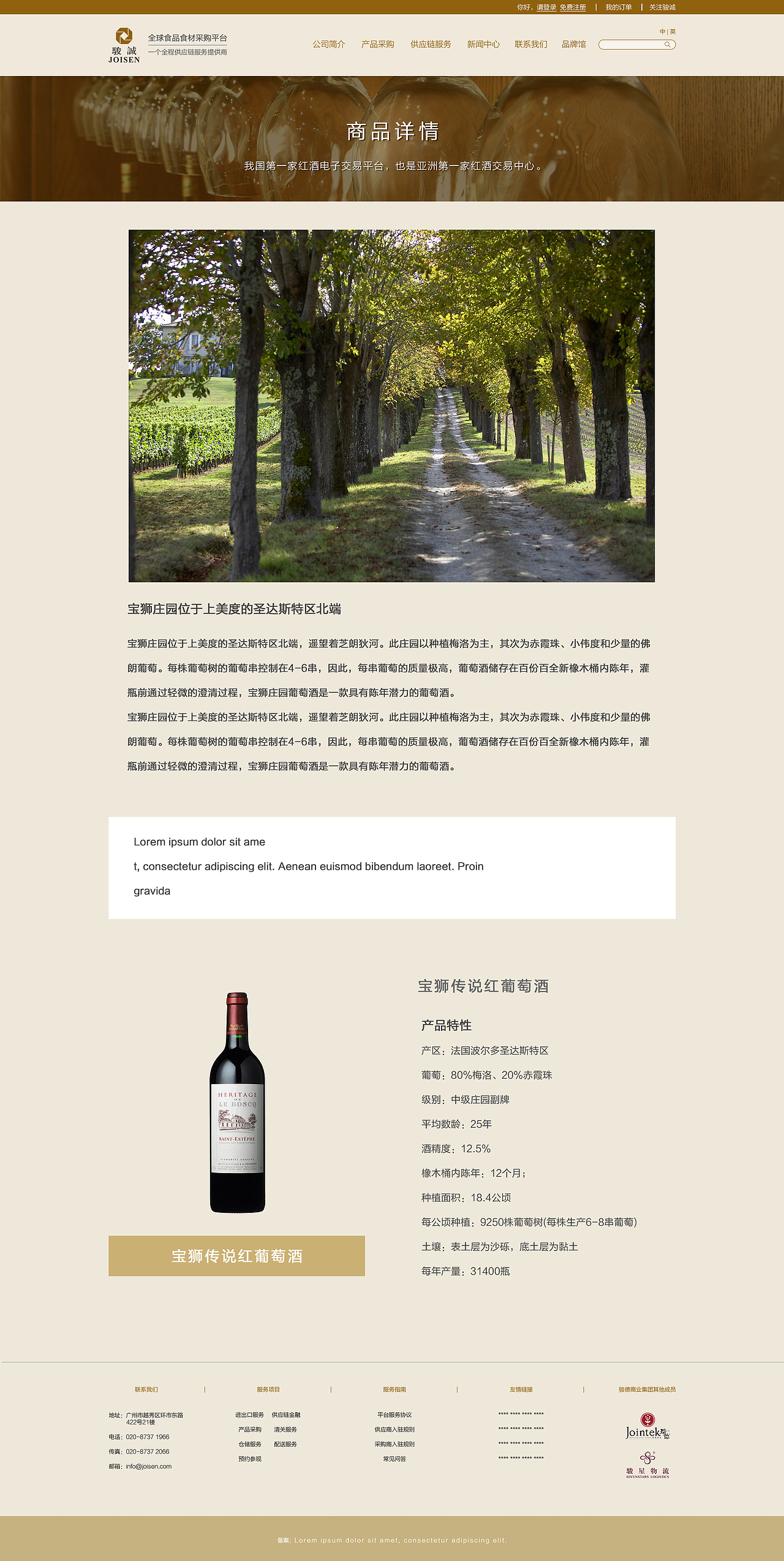 骏诚红酒网页效果图设计（图ZMTQ2Njg0NTg4） - 其他网页 - 站酷设计师小月继续微笑原创素材 - 站酷ZCOOL