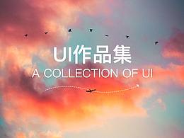 UI作品集整合~