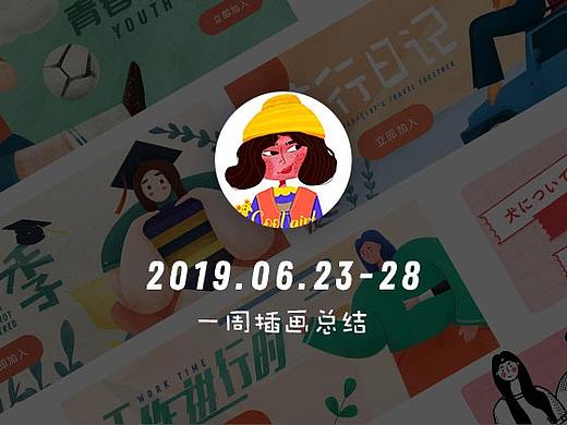 一周插画总结