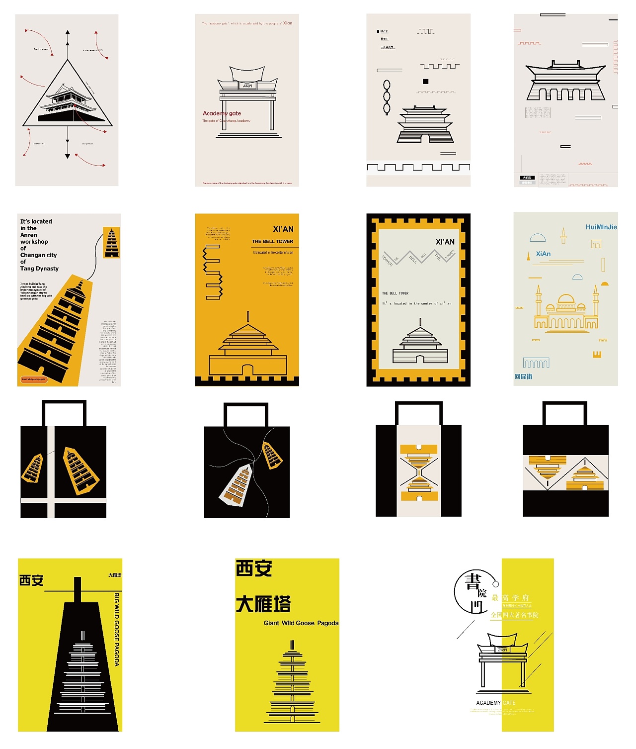 西安地标性建筑文创及周边设计