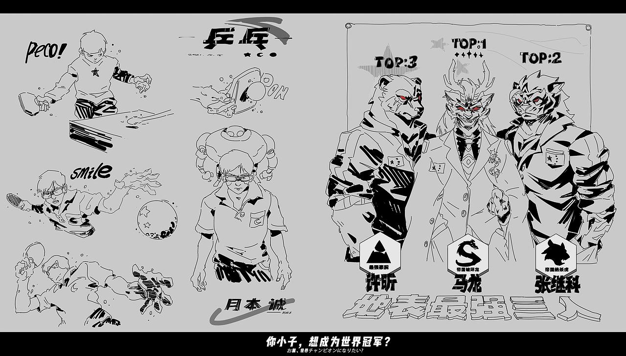 乒乓⭐——情绪强化版（图ZMjc1OTAxMzAw） - 创作习作 - 站酷设计师阿pypy原创素材 - 站酷ZCOOL