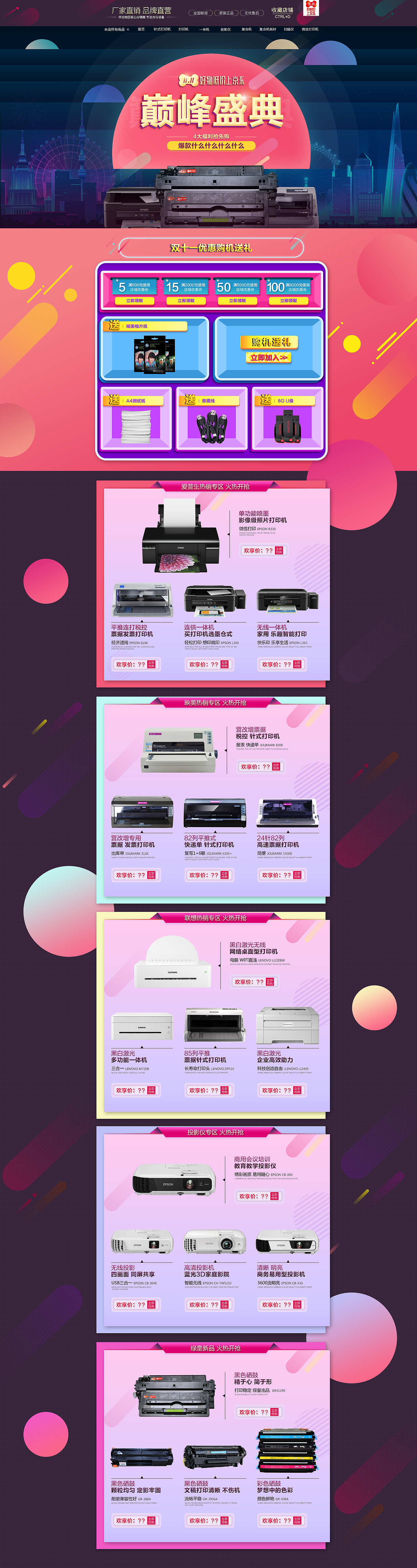 双11-京东页面（图ZNjE2MTU4NjA=） - 运营设计 - 站酷设计师Sooodas原创素材 - 站酷ZCOOL