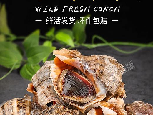 海鲜详情页