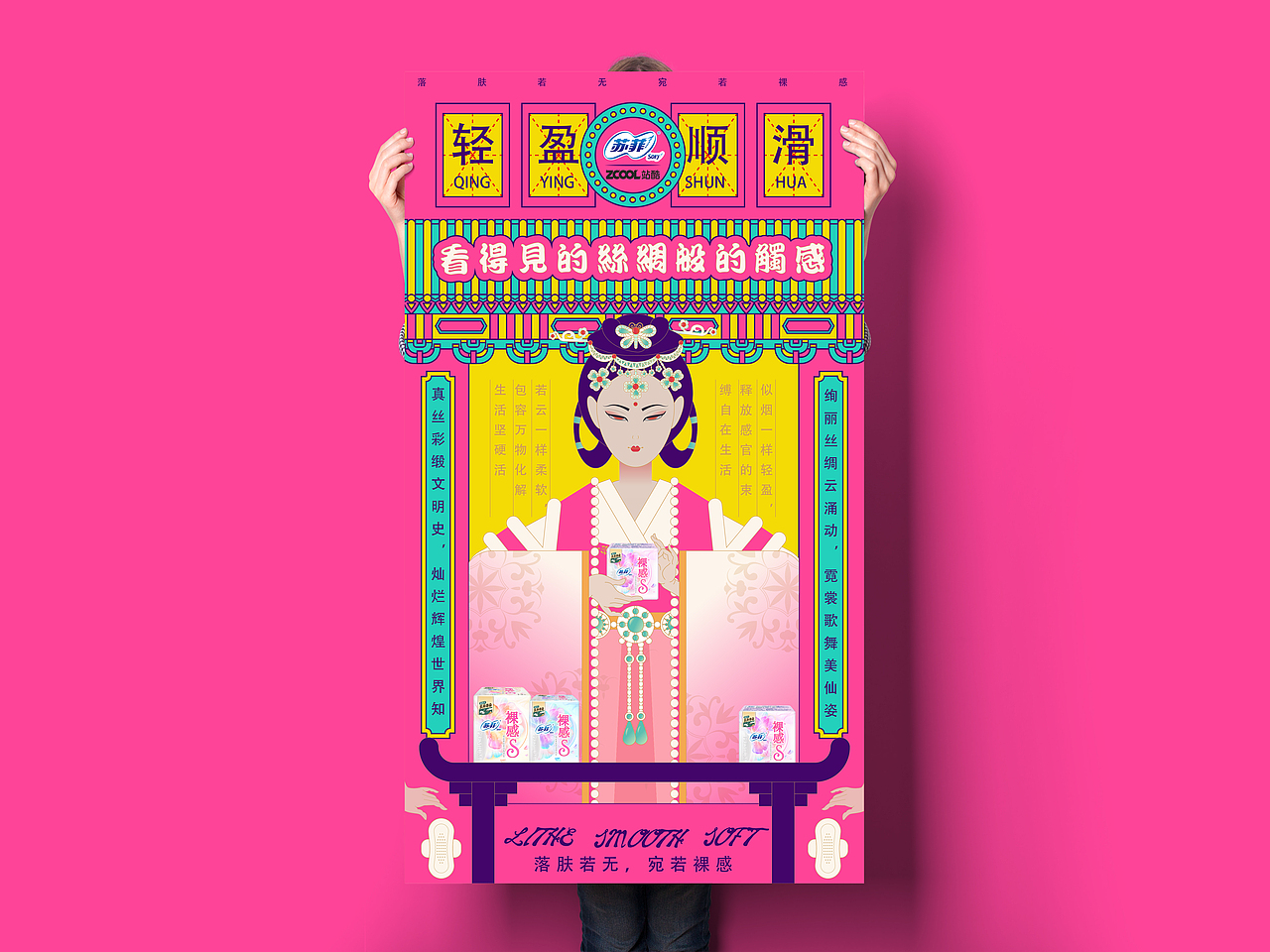 苏菲裸感S国风海报