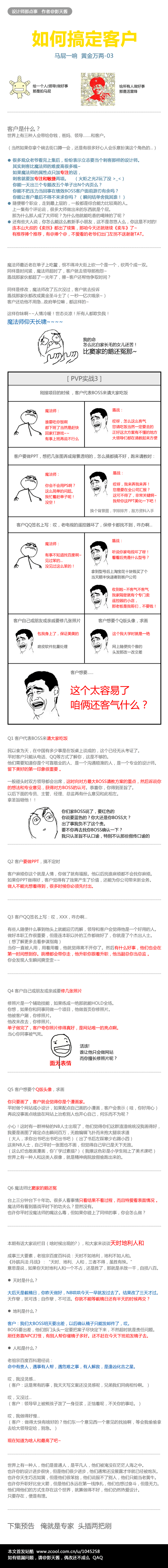 大话设计师003 - 马屁一响 黄金万两（图ZODQ4ODg3Mg==） - 文案/策划 - 站酷设计师影天酱原创素材 - 站酷ZCOOL