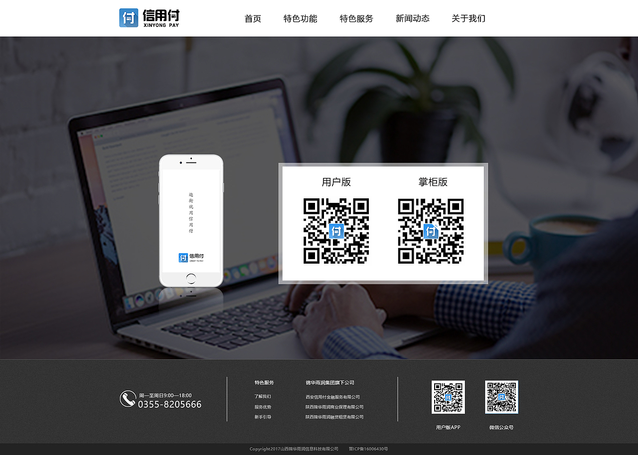 企业站——信用付官网（图ZMTIxNjI4NTM2） - 企业官网 - 站酷设计师D新柯原创素材 - 站酷ZCOOL