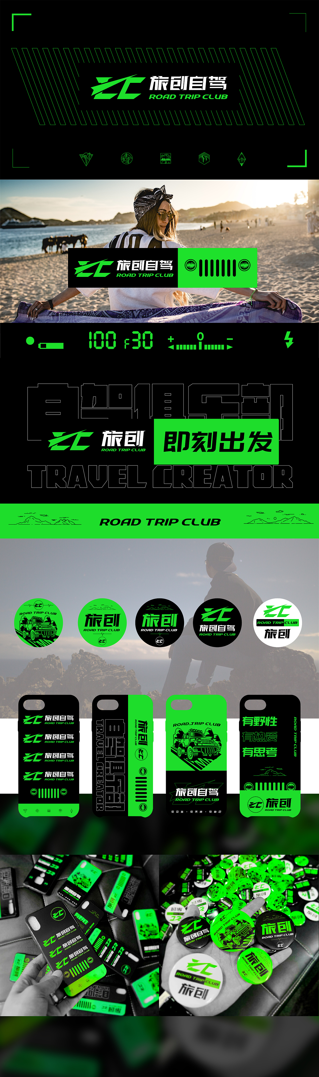 【旅创】自驾俱乐部（全案）上干货！！！私人定制旅行（图ZMjAzMDczMTEy） - 品牌 - 站酷设计师王宇东原创素材 - 站酷ZCOOL