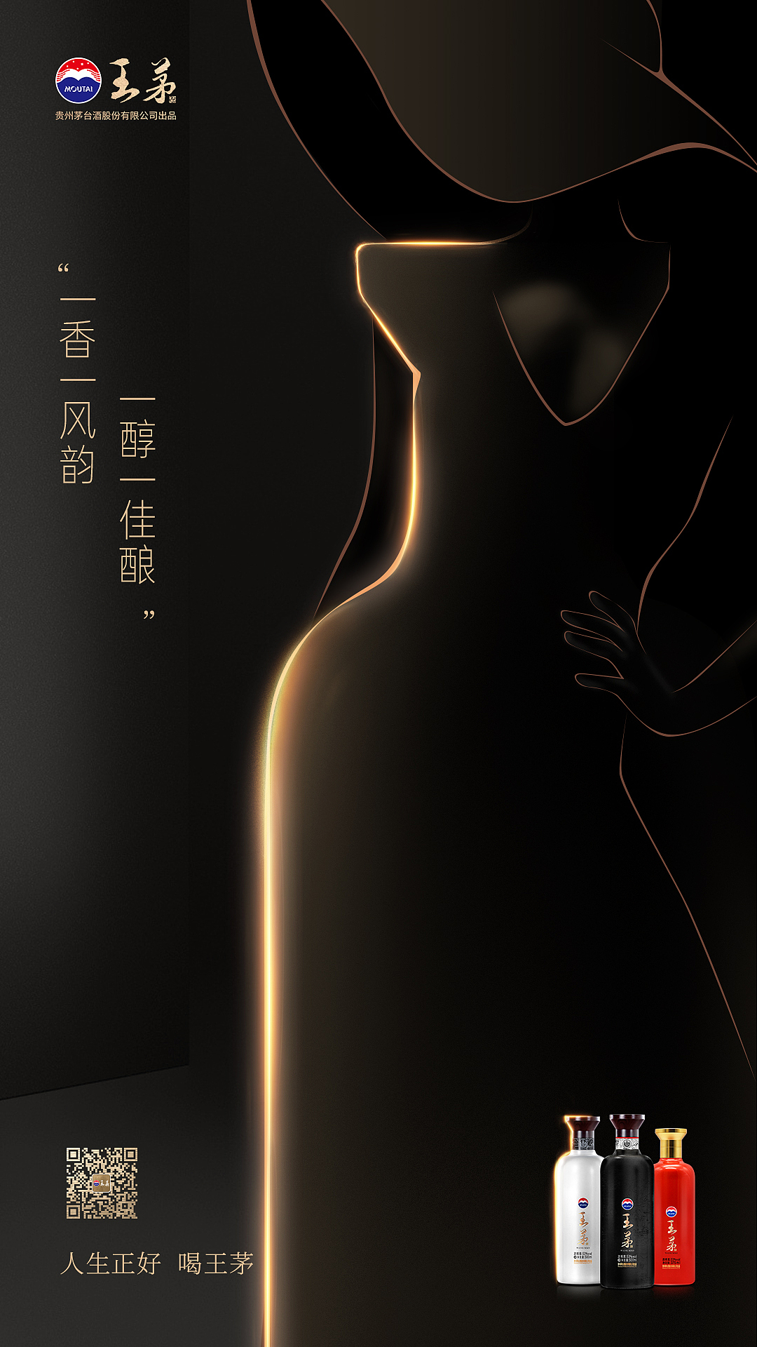 快消品线上海报