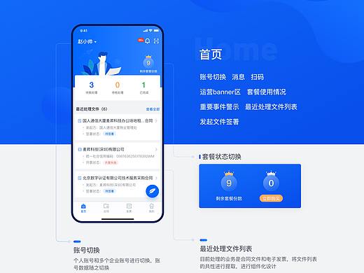 昇融智链移动端1.0改版（原一线签App）