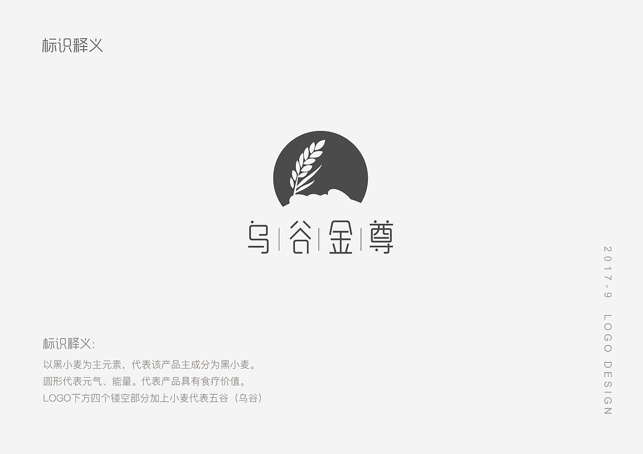 乌谷金尊品牌标识设计