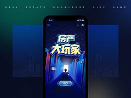 房产大玩家-答题游戏