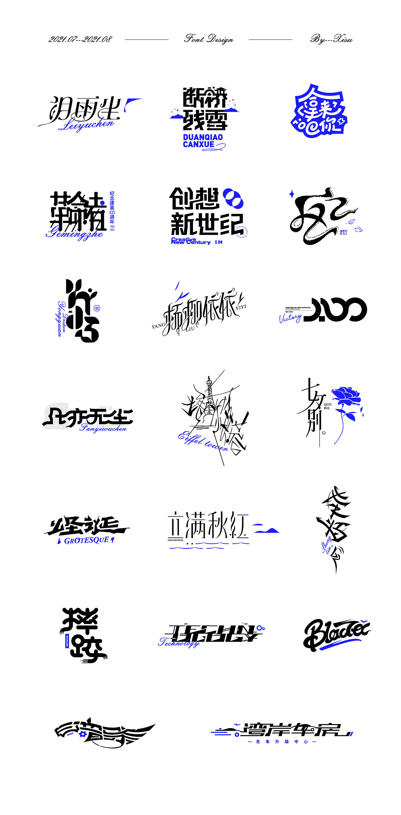 字集-设计来源于生活，生活创造灵感