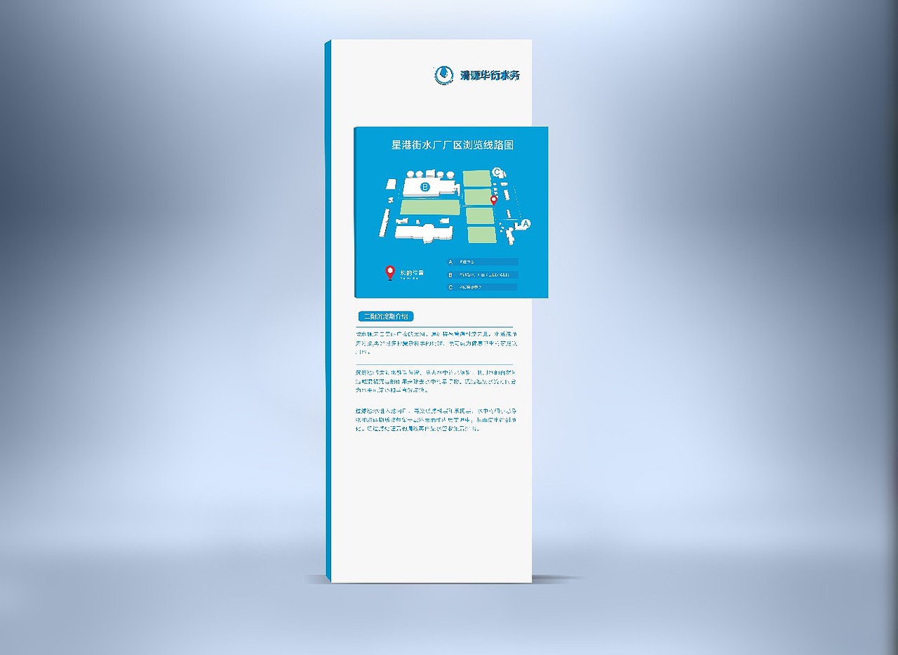 清源华衍水务厂区导视牌设计