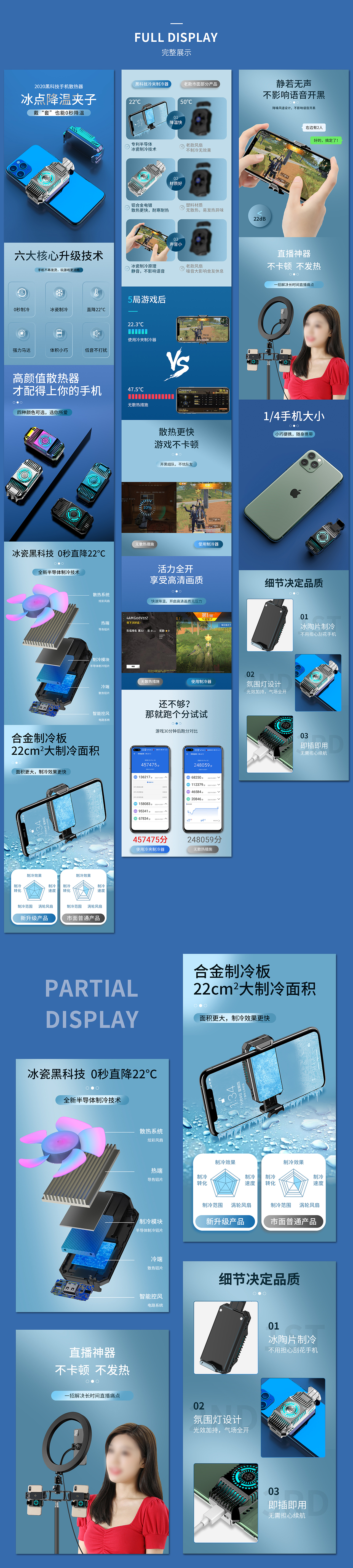 手机散热器详情页