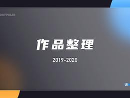 2020年作品整理