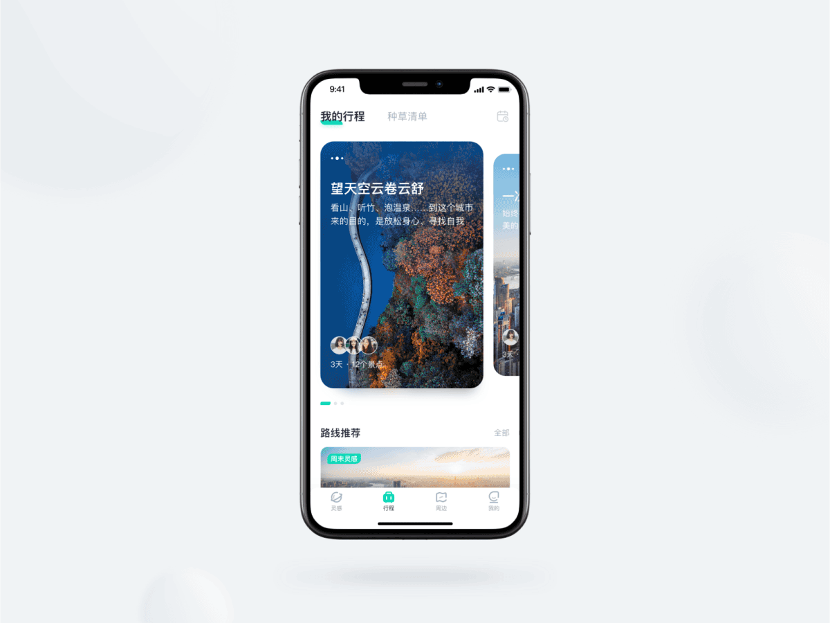旅游APP项目总结（图ZMjYzMzAzNjQ4） - APP界面 - 站酷设计师SunriseCC原创素材 - 站酷ZCOOL