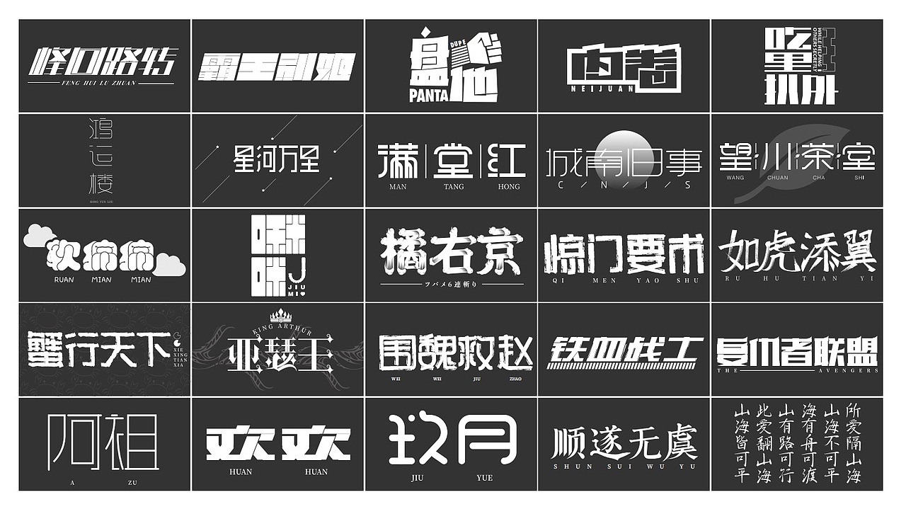 3月字体设计合集