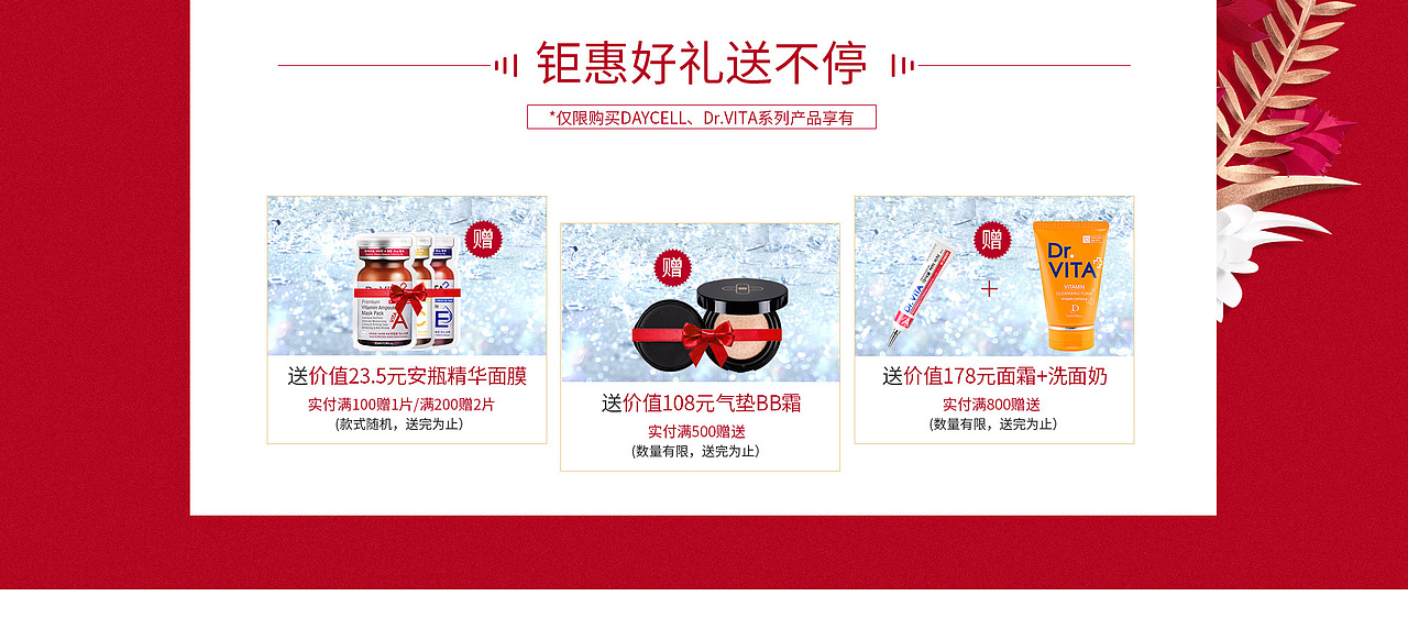 护肤品首页设计装修