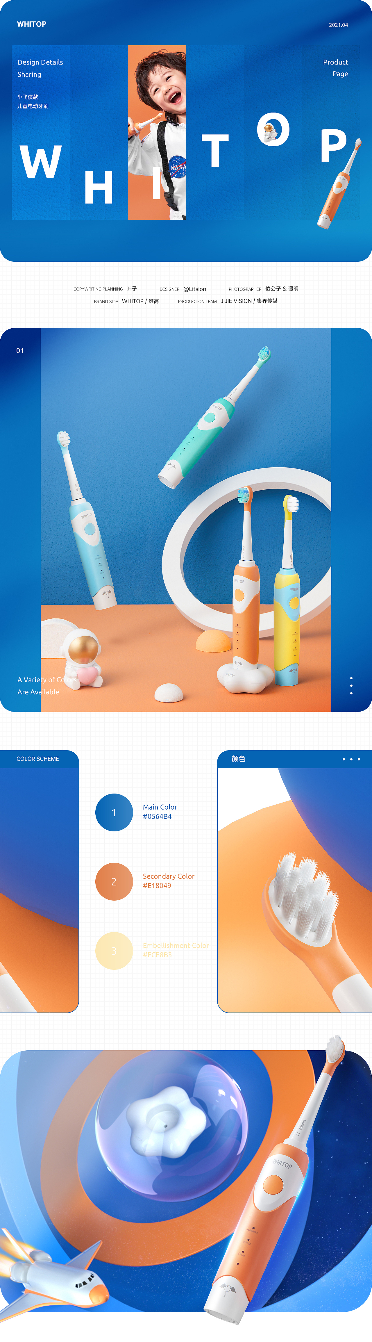 WHITOP/维高 | 儿童电动牙刷 | 图片精修 & 详情页（图ZMjU4NDc0Mzc2） - 电商 - 站酷设计师一个滑铲原创素材 - 站酷ZCOOL