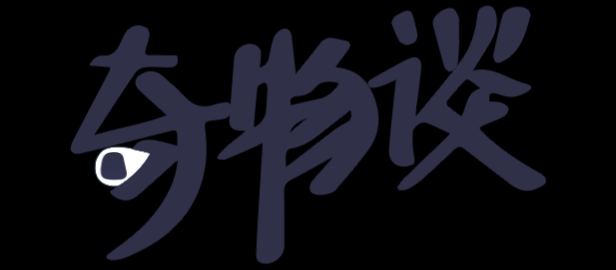 奇物谈｜春日妖怪档案（图ZMjk1MzU5Mzc2） - 新锐潮流插画 - 站酷设计师李均有原创素材 - 站酷ZCOOL