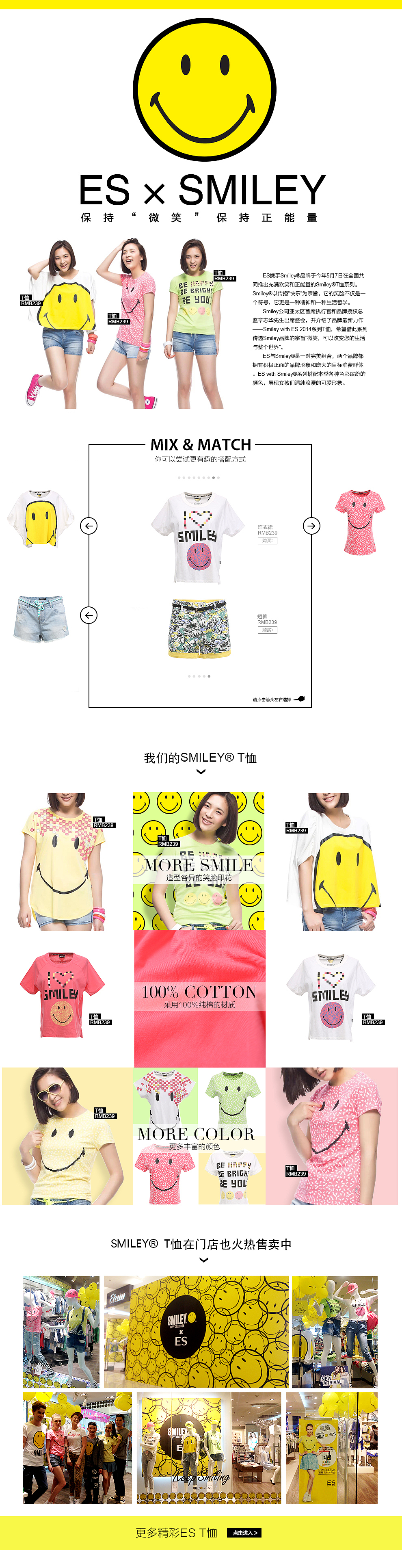 艾格ESXsmiley笑脸专题设计