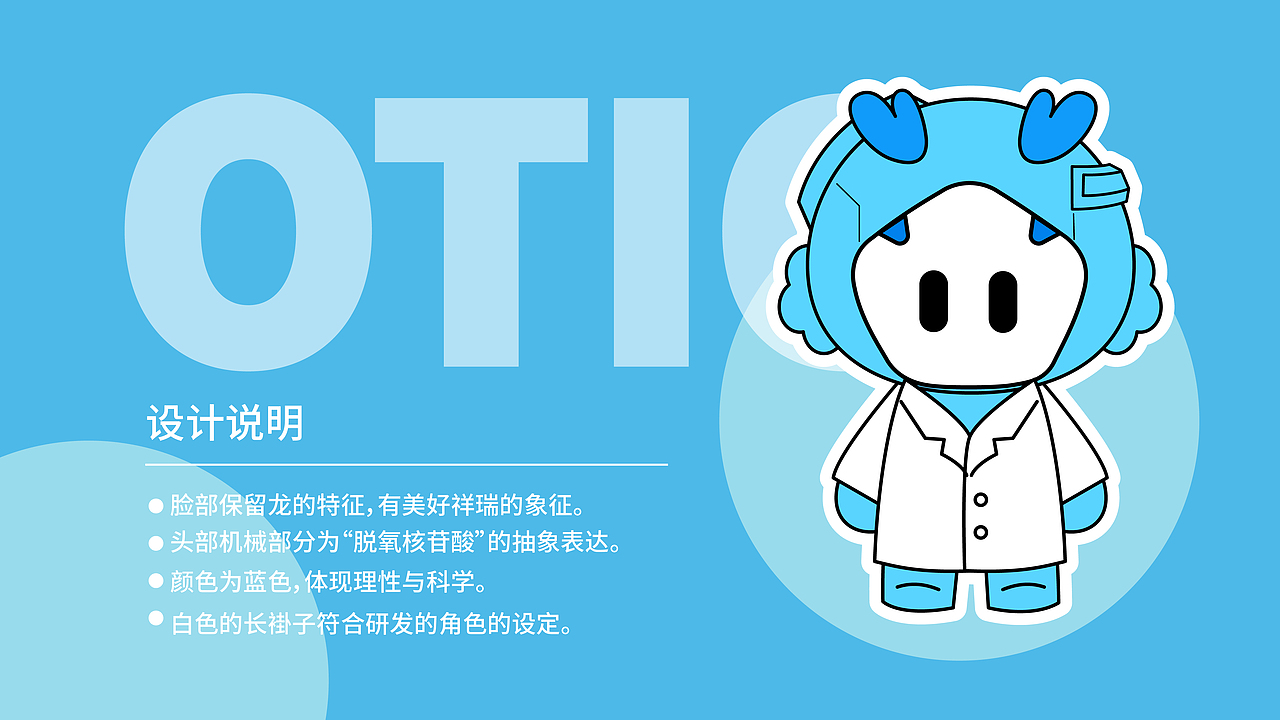 OBIO药物科学IP设计（图ZMjI2OTQ3NDky） - IP形象 - 站酷设计师历历在目的丽丽原创素材 - 站酷ZCOOL