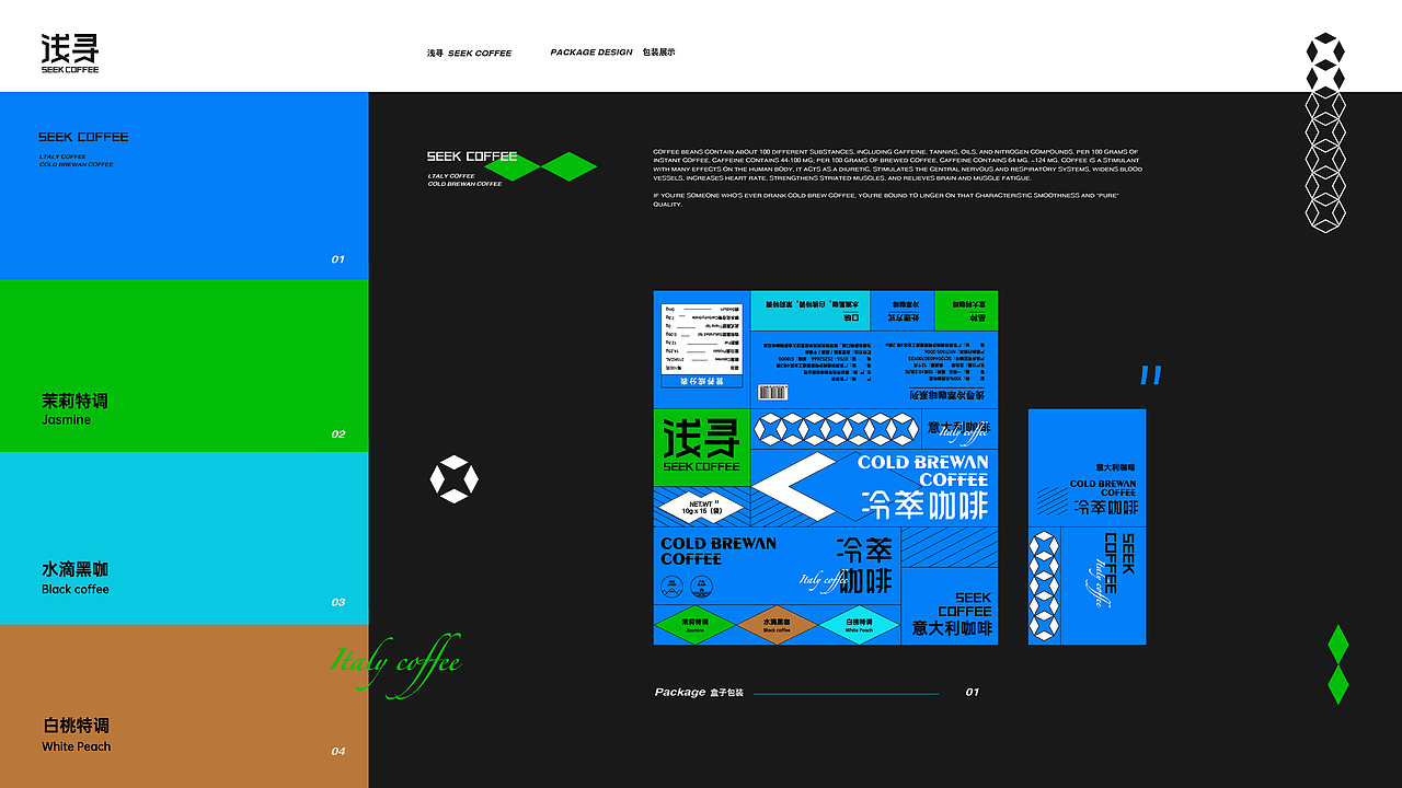 浅寻 - 冷萃咖啡 | 反应.studio