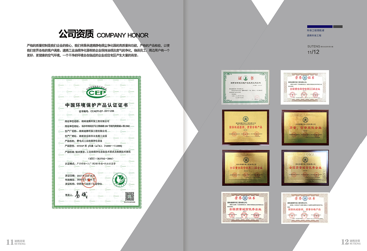 环保工程宣传手册（图ZMTA4OTI3MTc2） - 书籍/画册 - 站酷设计师邓宪立原创素材 - 站酷ZCOOL