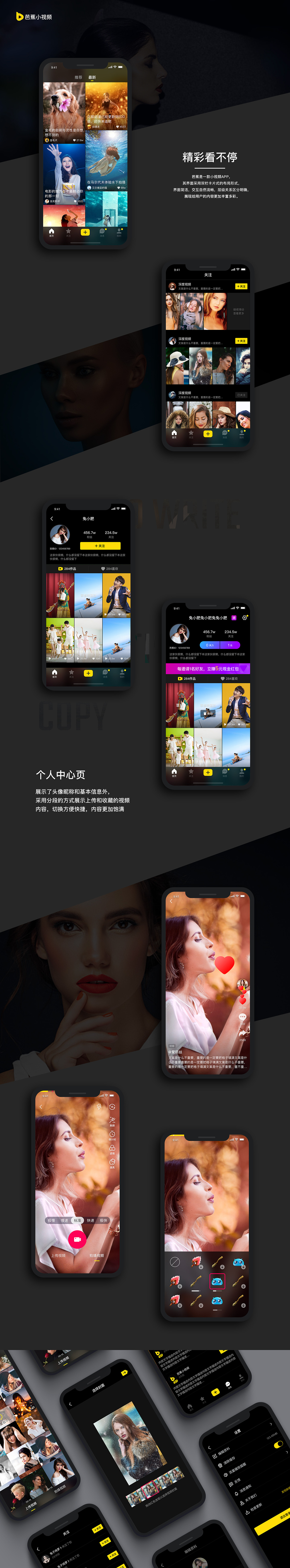 芭蕉小视频（图ZMTQ4NzQ5ODUy） - APP界面 - 站酷设计师tuxiaofei原创素材 - 站酷ZCOOL