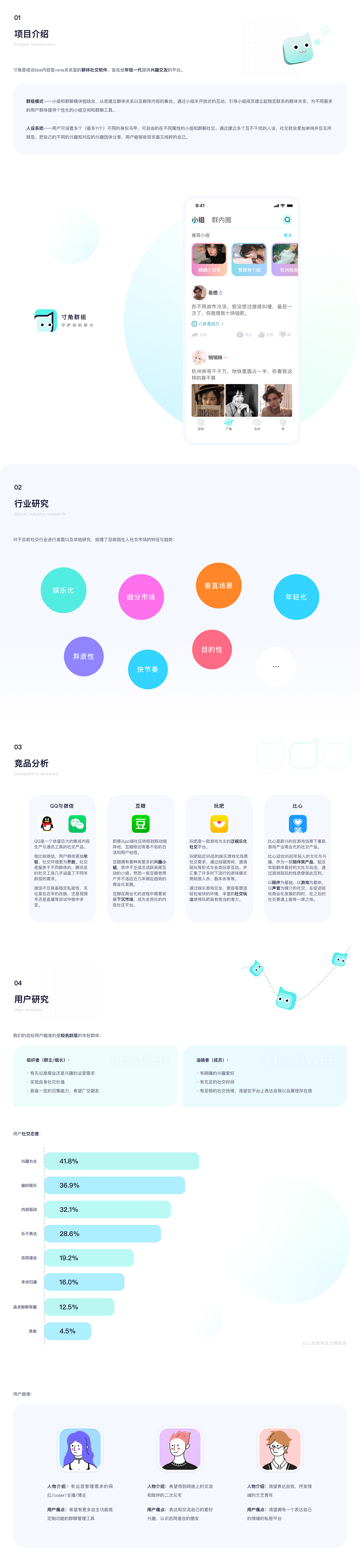 寸角App-群组社交体验