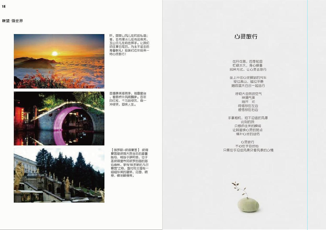 杂志排版续集（寻福记）内页（图ZMTM2MjQwODQ=） - 书籍/画册 - 站酷设计师成鸭毛原创素材 - 站酷ZCOOL