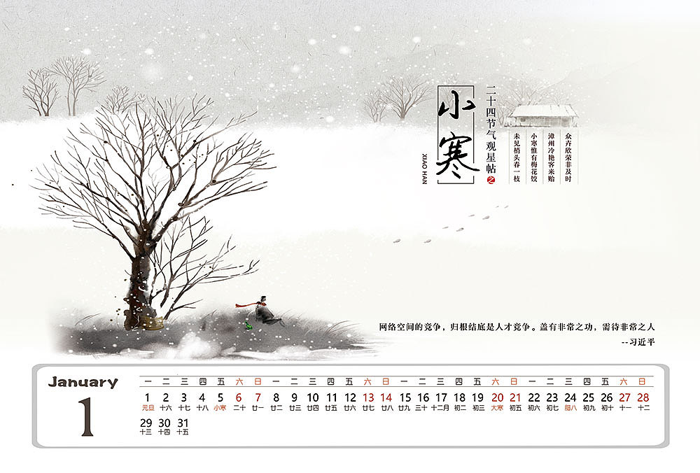 24节气日历（图ZOTkyOTcyMjg=） - 品牌 - 站酷设计师mengzaiziting原创素材 - 站酷ZCOOL