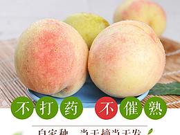水蜜桃