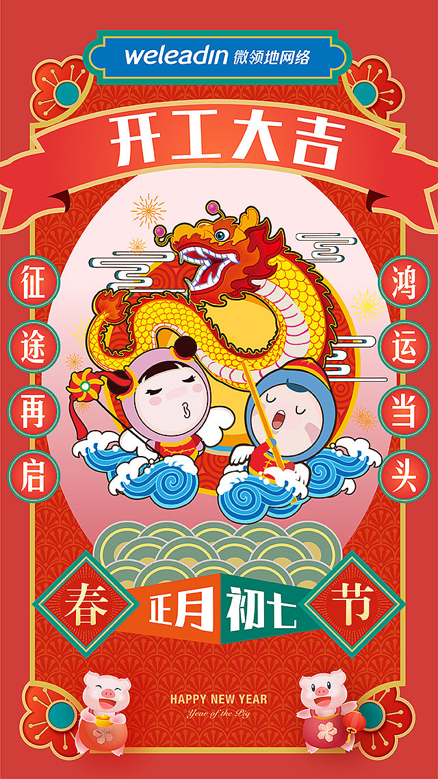 微领地网络2019年新春送福海报设计系列（图ZMTQ1NDQxMjYw） - 海报 - 站酷设计师微领地品牌中心原创素材 - 站酷ZCOOL
