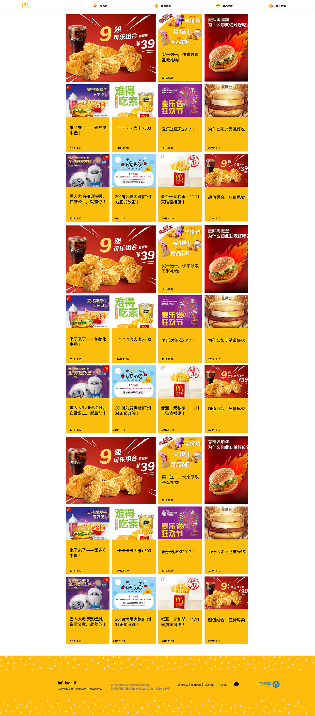 麦当劳网页版（图ZMTk3NjkwNTgw） - 运营设计 - 站酷设计师Z61401980原创素材 - 站酷ZCOOL