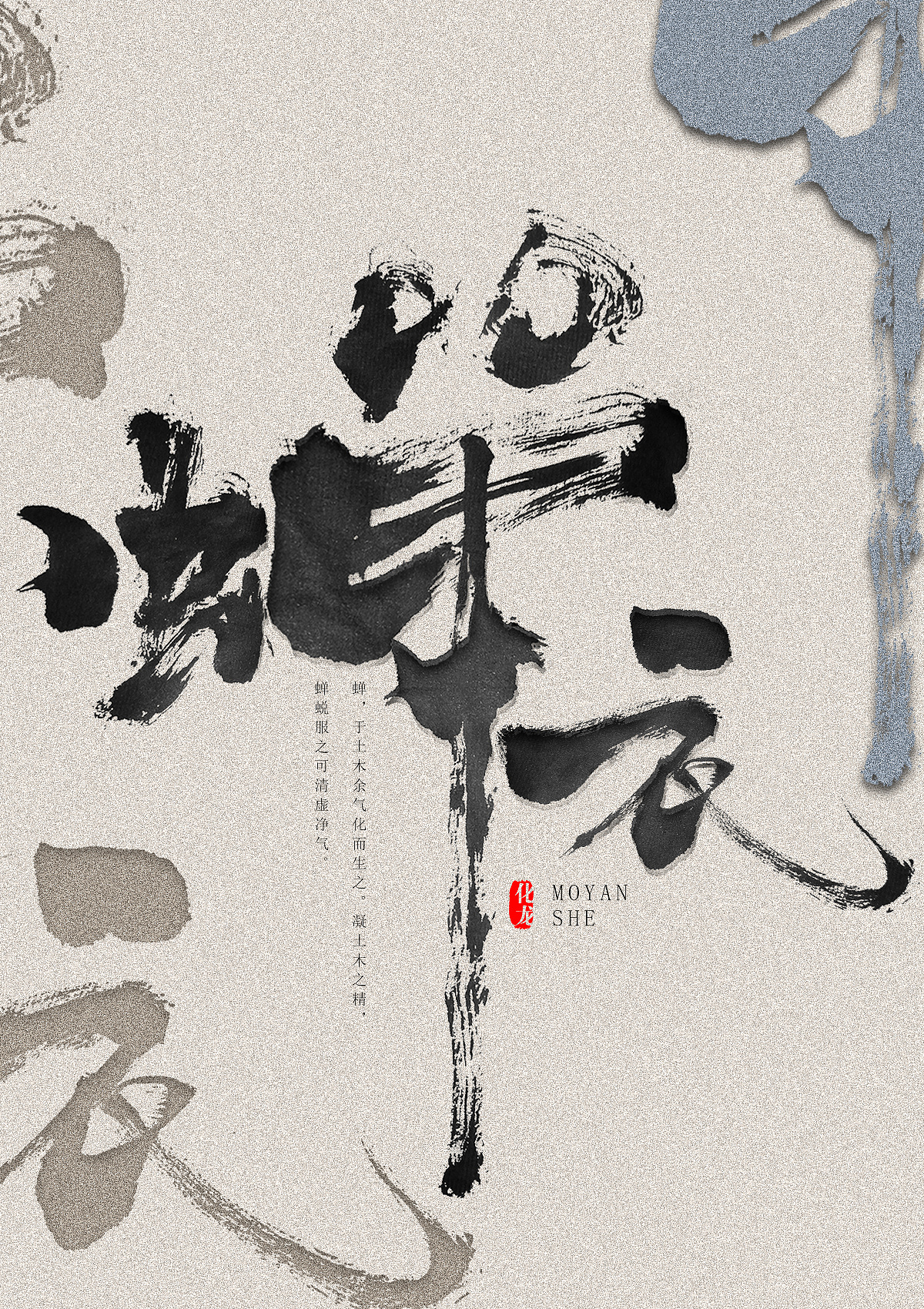 化龙  【字逍遥】