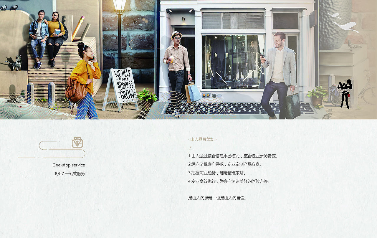 山人品牌策划-logo+vi设计