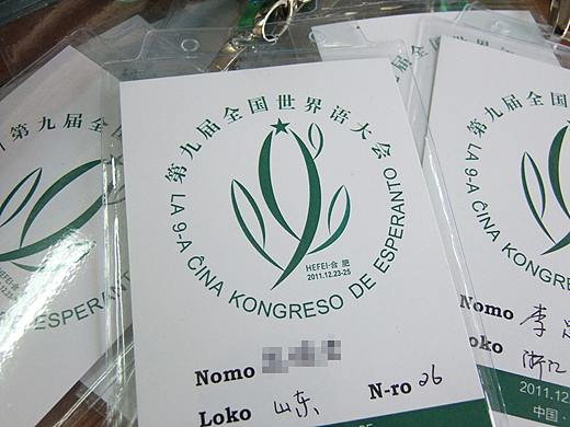 第九届世界语大会标志