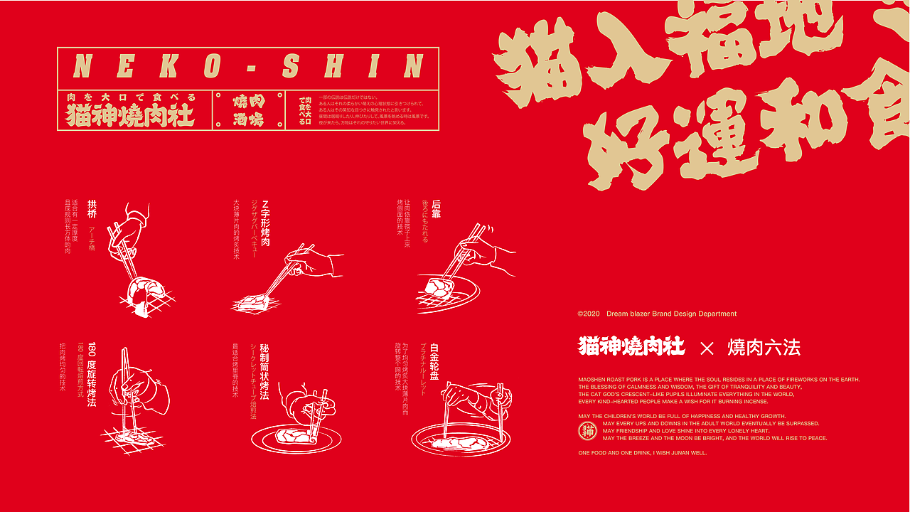 猫神烧肉社日式烧肉日式烤肉设计烧肉品牌烤肉品牌空间(图ZMjc4NjYzMDIw) - 品牌 - 站酷设计师白日梦划设计原创素材 - 站酷ZCOOL
