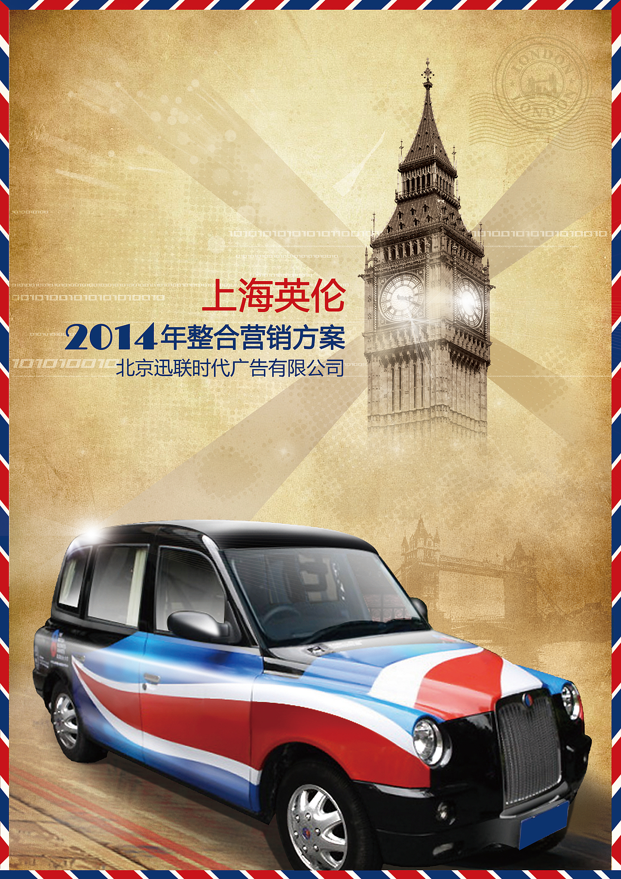 英伦汽车——北京站、青岛站、哈尔滨站、南京站、深圳站海报及封面设计（图ZMTYzMDU3NDg=） - 海报 - 站酷设计师香芒丸子莹99原创素材 - 站酷ZCOOL