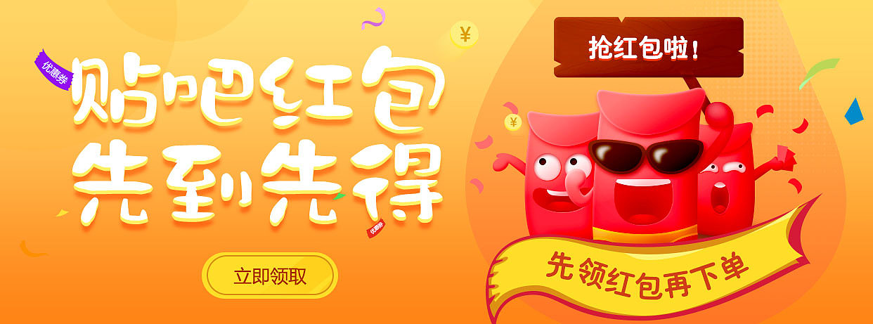 抢红包banner