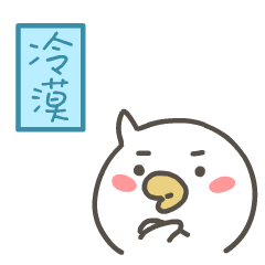 momo鸡的每日生活（图ZMjA5NDA5Mzky） - 网络表情 - 站酷设计师来盒小饼干原创素材 - 站酷ZCOOL