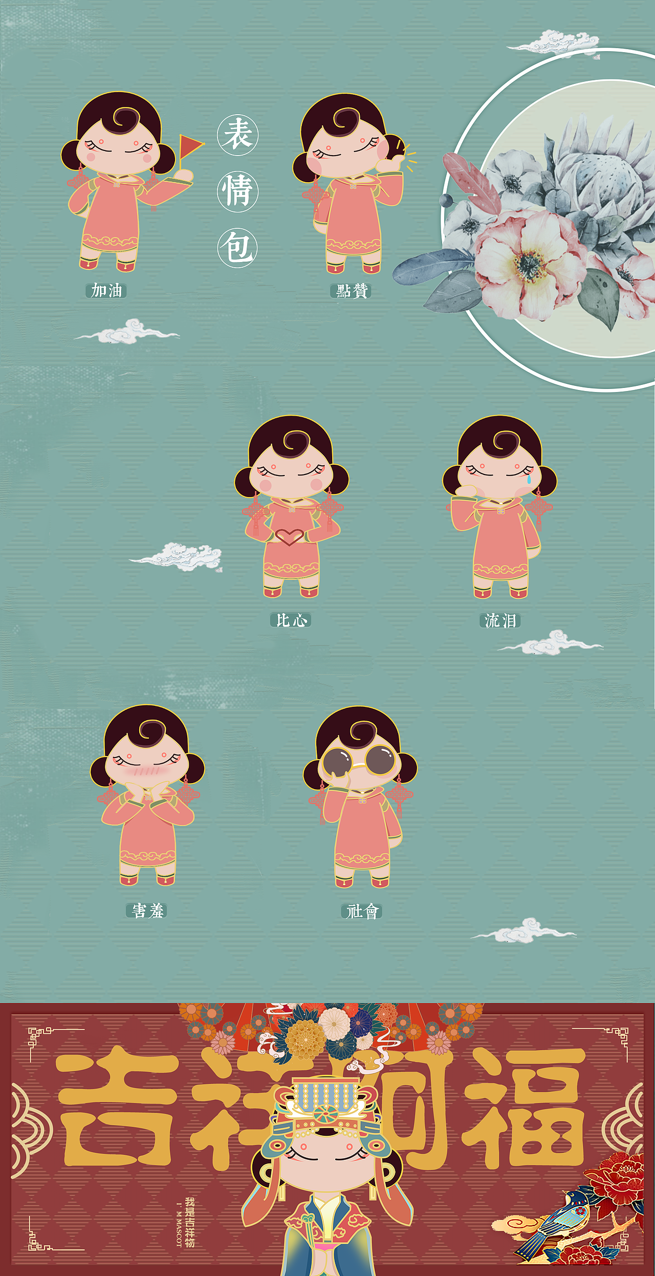 我是吉祥物IP形象设计