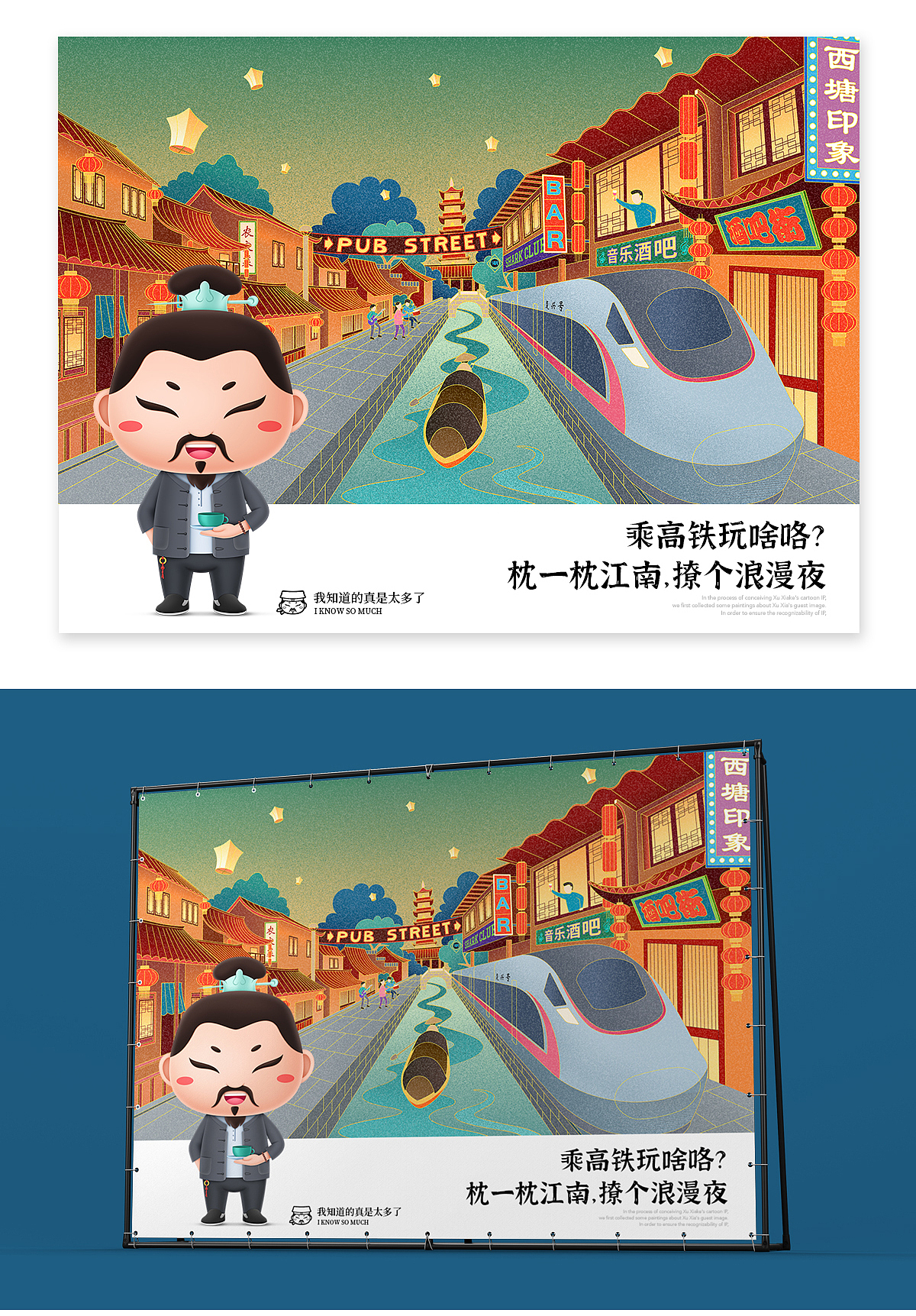 霞客君——长三角高铁旅游形象大使