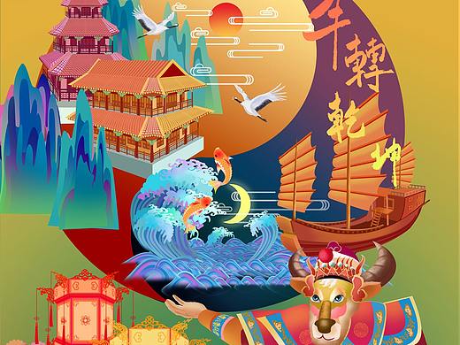 牛年——牛转乾坤